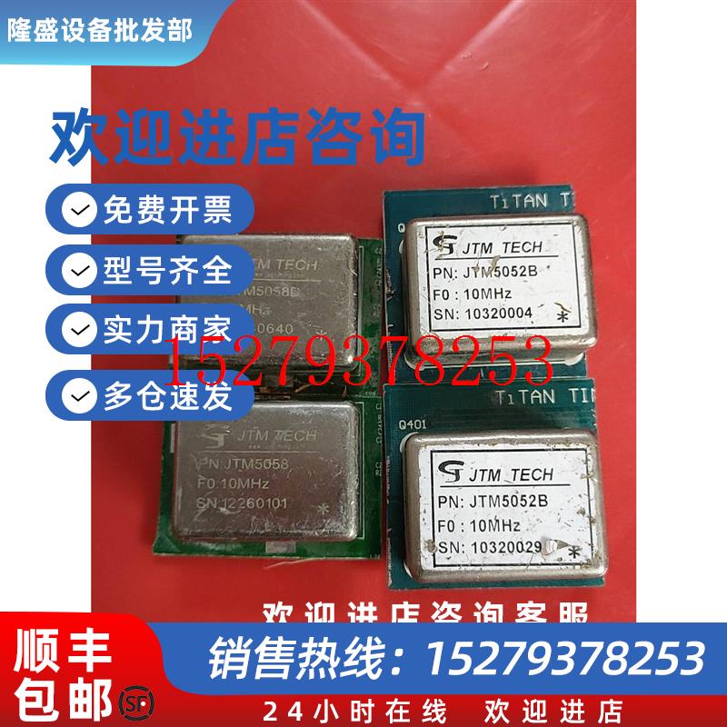 议价拆机恒温晶振OCXO10MHZ(12V)JTM5