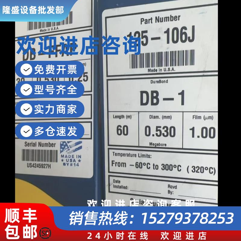 议价125-106J DB-1气相色谱柱60m,0.53mm,1.00m