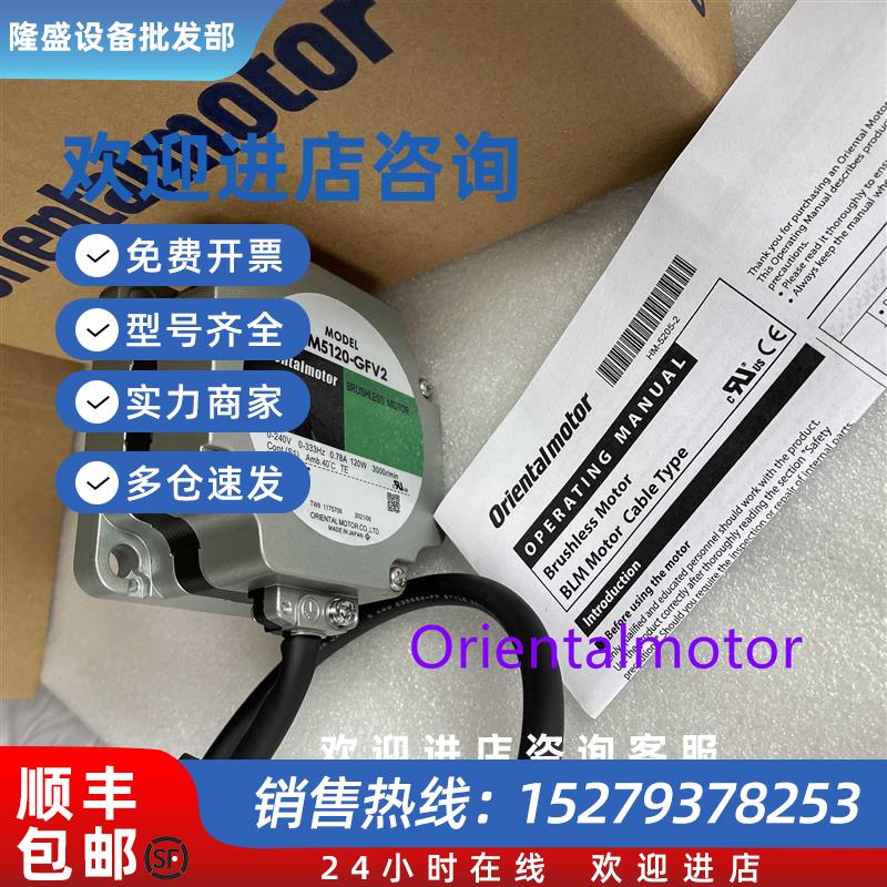 议价全新现货东方电机BLM5120-GFV2