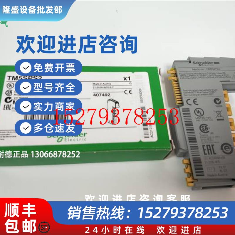 议价施耐德PLC拓展模块TM5SPS2F全新原装现货正品库存