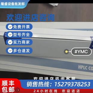 议价全新YMC色谱柱YMC-PackProC18 250X4.6mm3mAS12S03-2546PTH