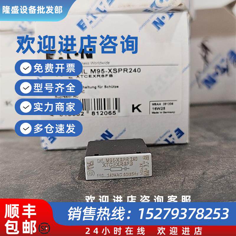 议价伊顿穆勒DILM95-XSPR240进口浪涌抑制器适用于进口接触器
