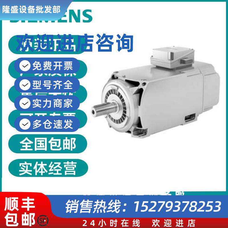 议价西门子1PH8133-1DF00-0BA1紧凑型异步电机全新原装正品