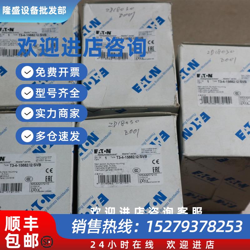议价全新    穆勒 转换开关负荷开关 T3-4-15682/I2/SVB