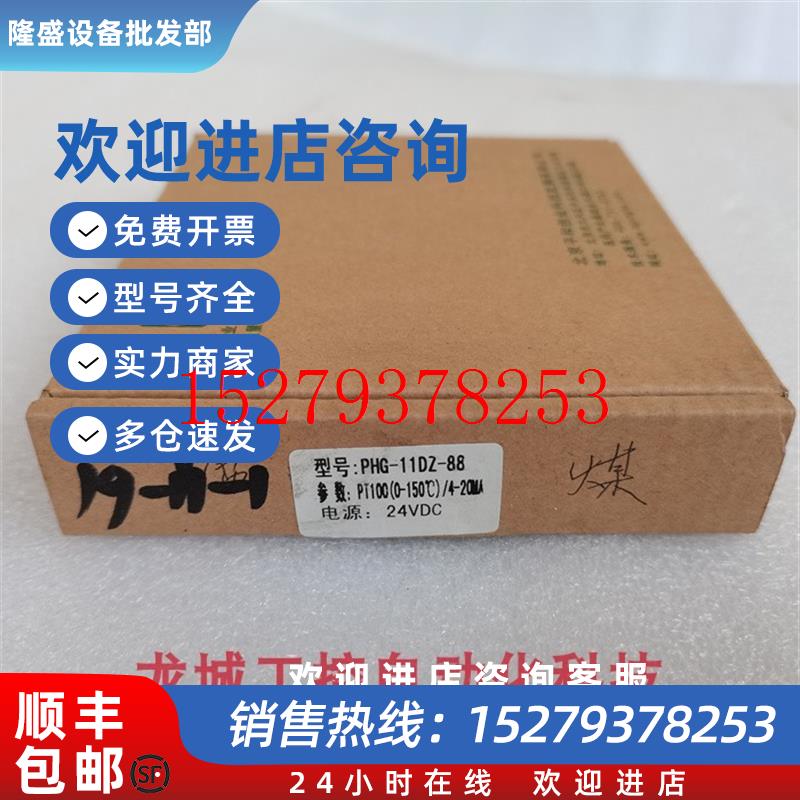 议价*现货销售*全新原装PH热电阻型隔离器PHG-11DZ-88现货0-150&d