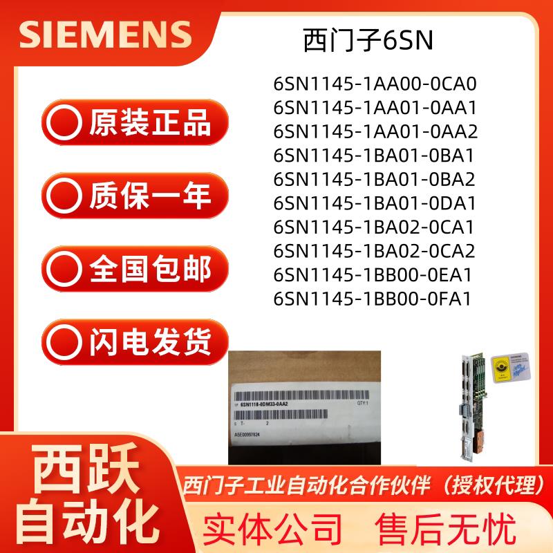 议价611西门子6SN1145-1AA/BA/BB00/01/02-0C/0A/0B/0E/0D/0FA1/A