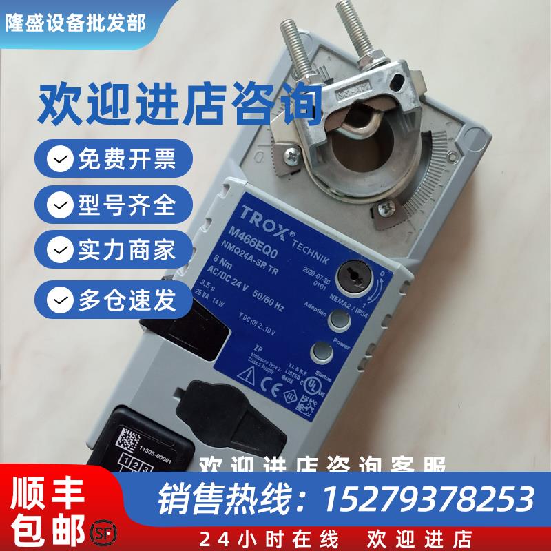 议价TROXTECHNIK妥思M466ES3/SMV-D3A风量调节执行阀M466EQ0/NMQ2