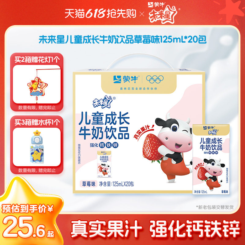 【热卖】未来星儿童成长牛奶饮品草莓味125mLx20盒营养早餐