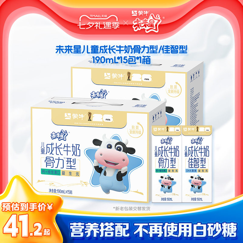 【热卖】蒙牛未来星儿童牛奶骨力/佳智型190ml*15包早餐牛奶
