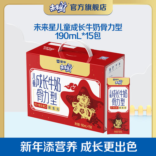 未来星儿童成长牛奶骨力型