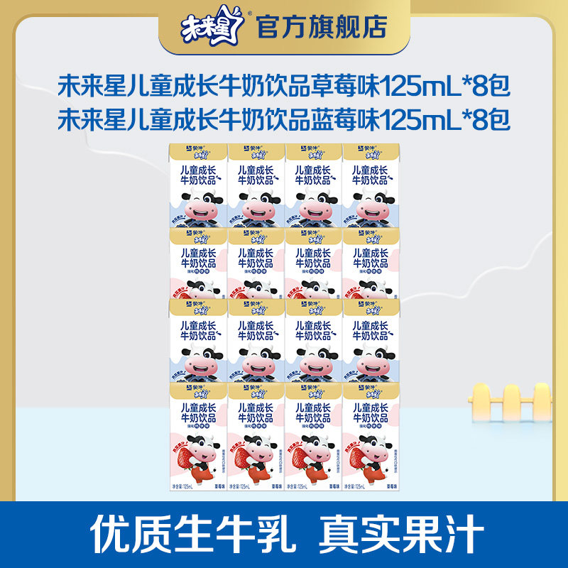 Bug速未来星儿童牛奶16盒 0.7元/盒 - 线报酷