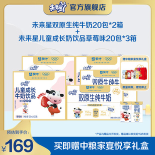 蒙牛儿童牛奶双原生125ml*2箱+妙妙草莓味*3箱买赠特惠