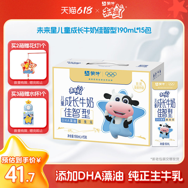 【热卖】蒙牛未来星儿童成长牛奶佳智型190ml*15包学生牛奶早餐