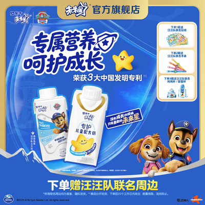 【热卖】未来星HMO双益生元儿童配方奶成长营养牛奶200ml×10包