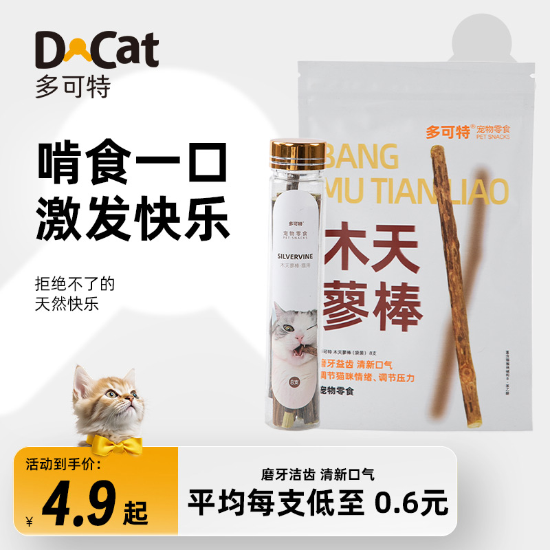 多可特木天蓼猫咪磨牙棒猫薄荷成幼猫磨牙零食逗猫棒猫咪用品玩具