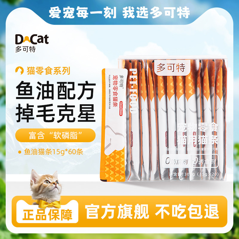 多可特鱼油猫条猫咪零食互动补水猫零食成幼猫美毛营养猫罐头湿粮,宠物/宠物食品及用品,猫零食罐,淘宝优惠券,粉丝福利购,淘宝优惠卷