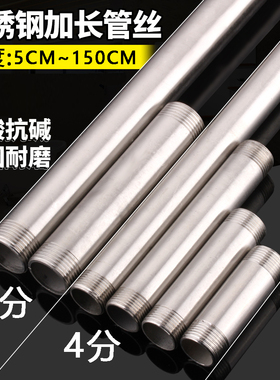 4分6分不锈钢管子丝201接头延长管管短管双头丝加长外丝直接配件