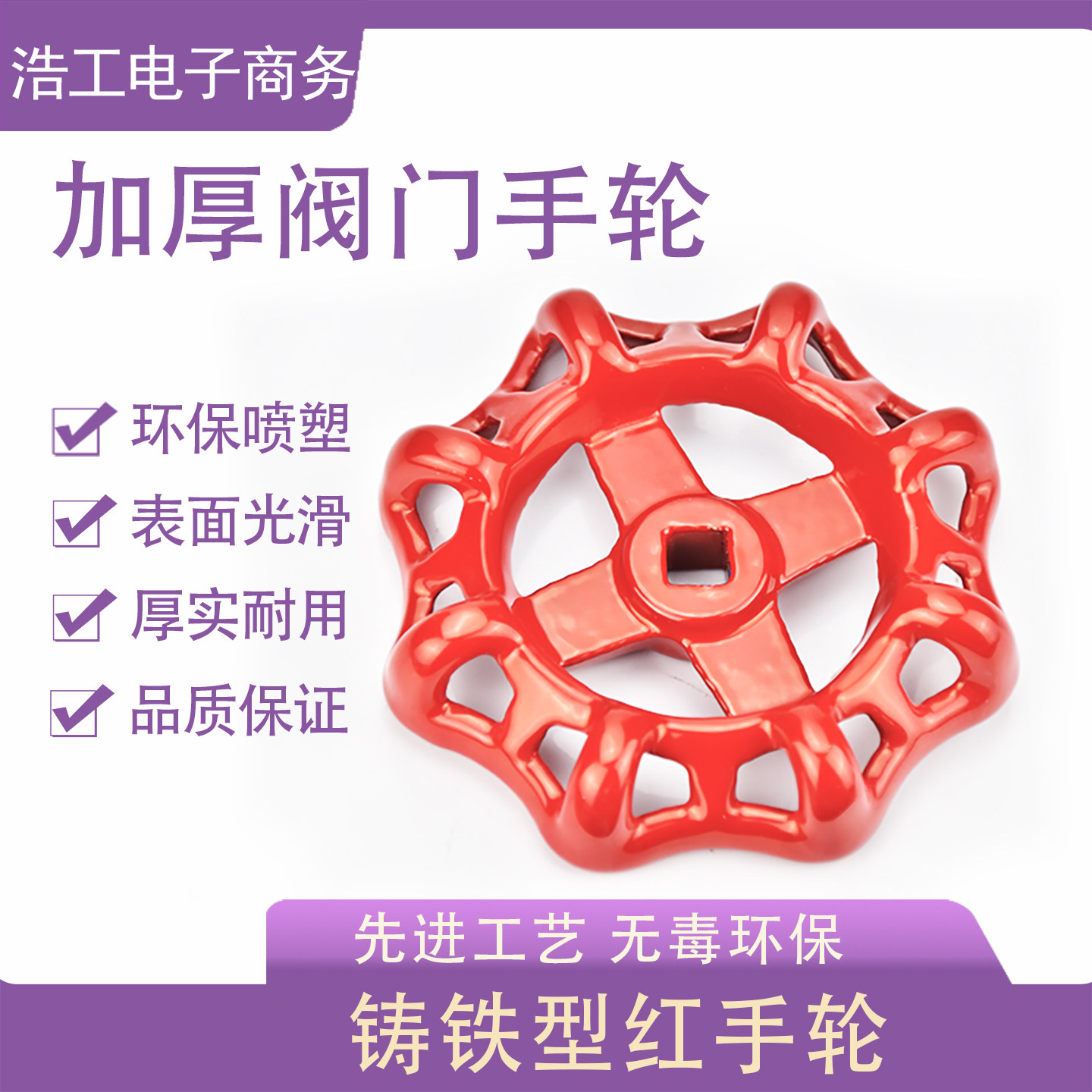 阀门手轮方孔圆形水阀开关旋转手柄截止阀铸铁自来水PPR闸阀配件,五金/工具,其他阀门,淘宝优惠券,粉丝福利购,淘宝优惠卷