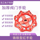 阀门手轮方孔圆形水阀开关旋转手柄截止阀铸铁自来水PPR闸阀配件