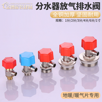 地暖分水器排气放气放水阀暖气片排水阀门1/2/3/4/6分1寸神器全铜
