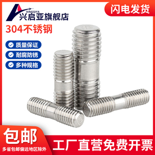 M3M4M5M6M8M10M12M16M18M20M22M24不锈钢304双头螺栓螺杆螺丝螺柱