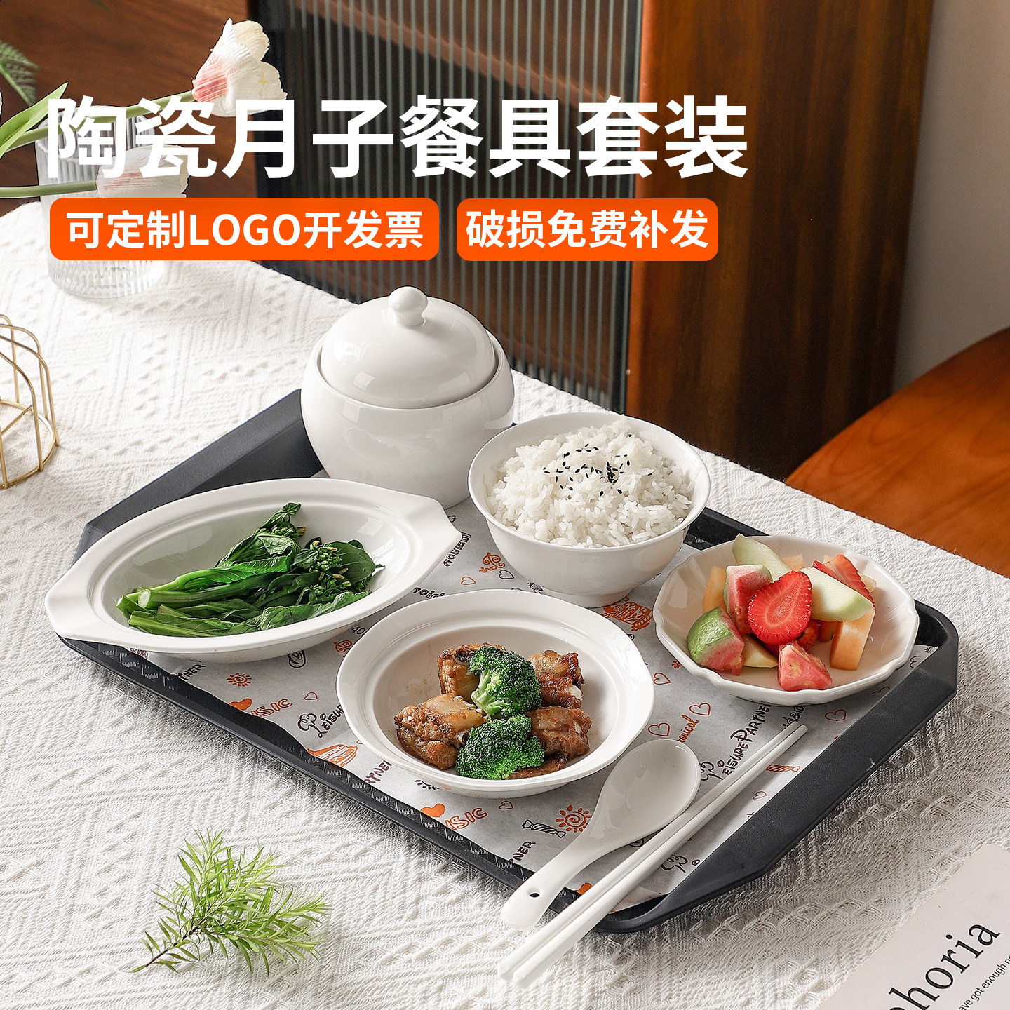 月子餐具套装餐具产妇一人食餐盘