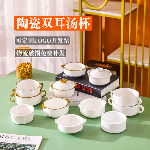简约纯白陶瓷双耳汤杯汤碗