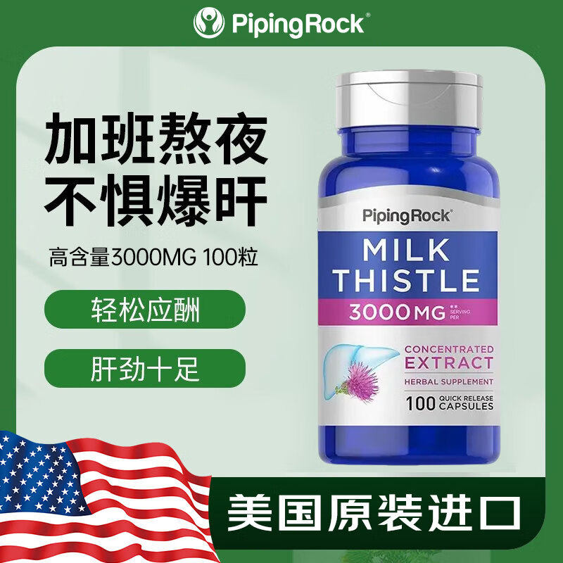 美国朴诺奶蓟草护肝片水飞蓟护肝胶囊女性熬夜男士解酒养肝保健品