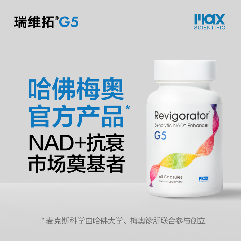 瑞维拓5代哈佛梅奥官方产品