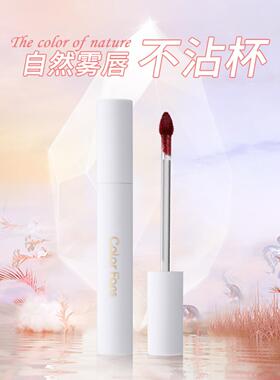 迷色粉丝定格美好不沾杯柔雾唇釉