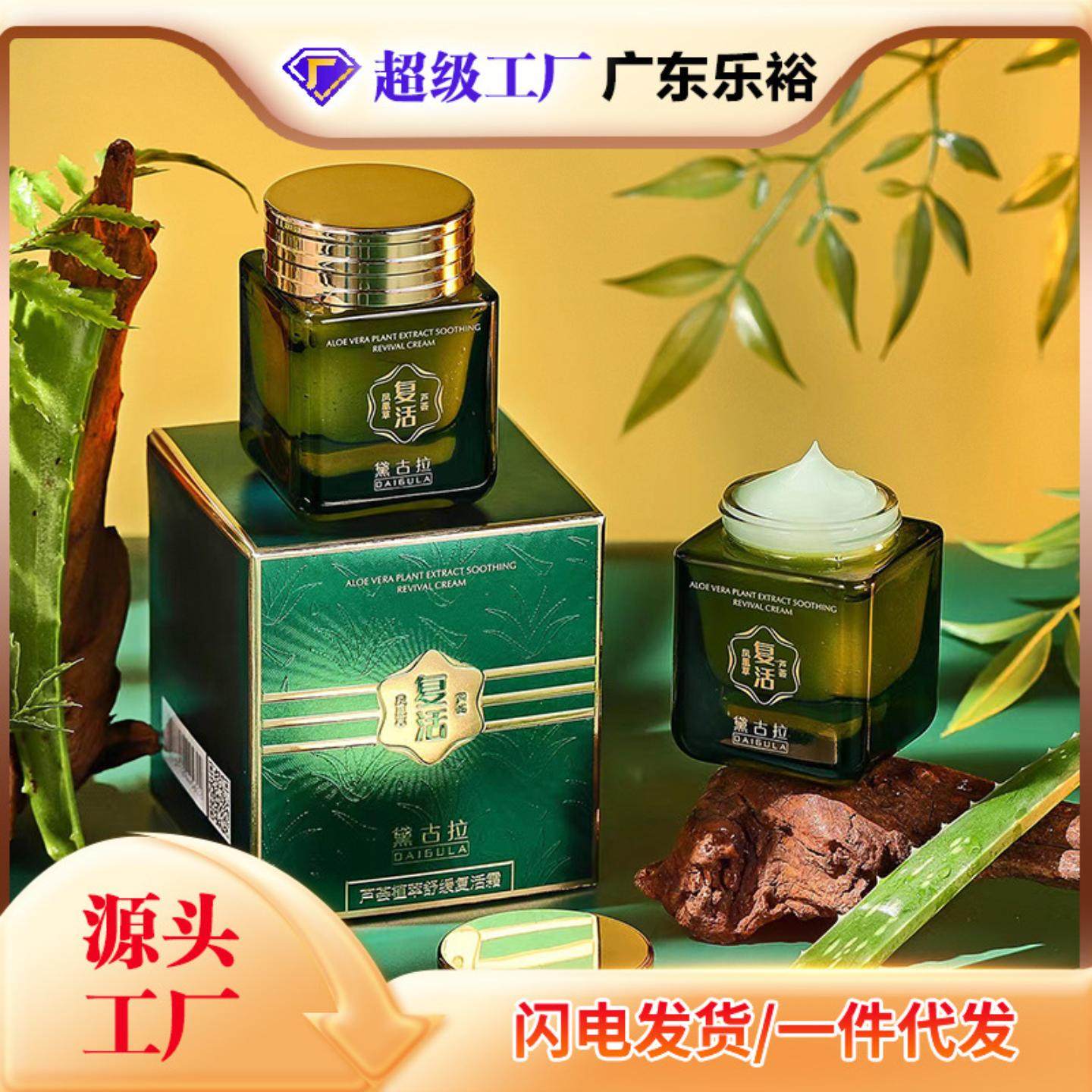 黛古拉芦荟植萃舒缓复活霜补水