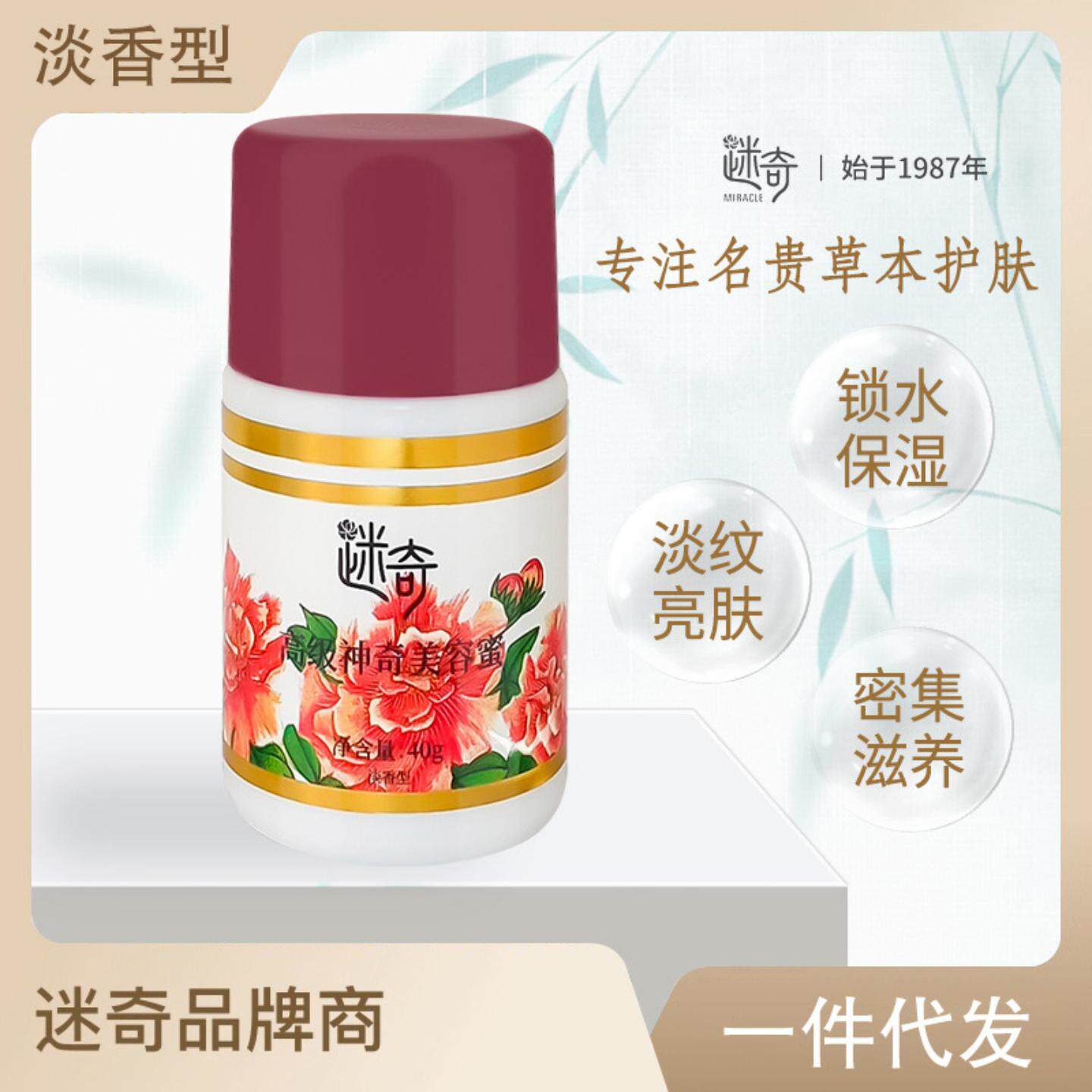 迷奇护肤品高级神奇美容蜜补水保湿面霜丝素精华面膜经典老国货