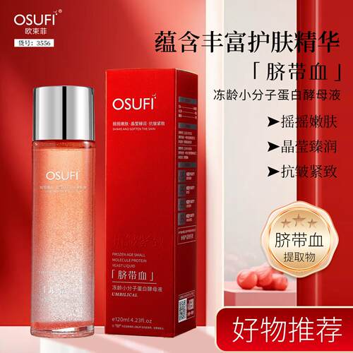 欧束菲脐带血冻龄小分子蛋白