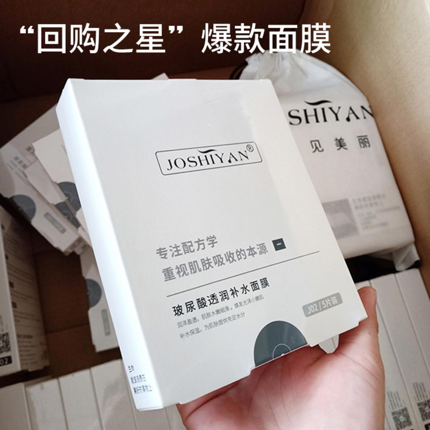 JOSHIYAN玻尿酸补水面膜密集保湿