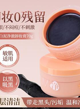 ipi竹炭白泥净澈卸妆膏眼唇脸三合一卸妆膏温和清爽不刺激大容量