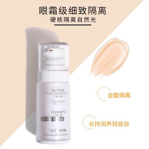 DrWLSKIN水涟肌依克多因隔离霜