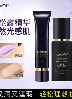 露韩饰黑松露精华持妆BB霜水润