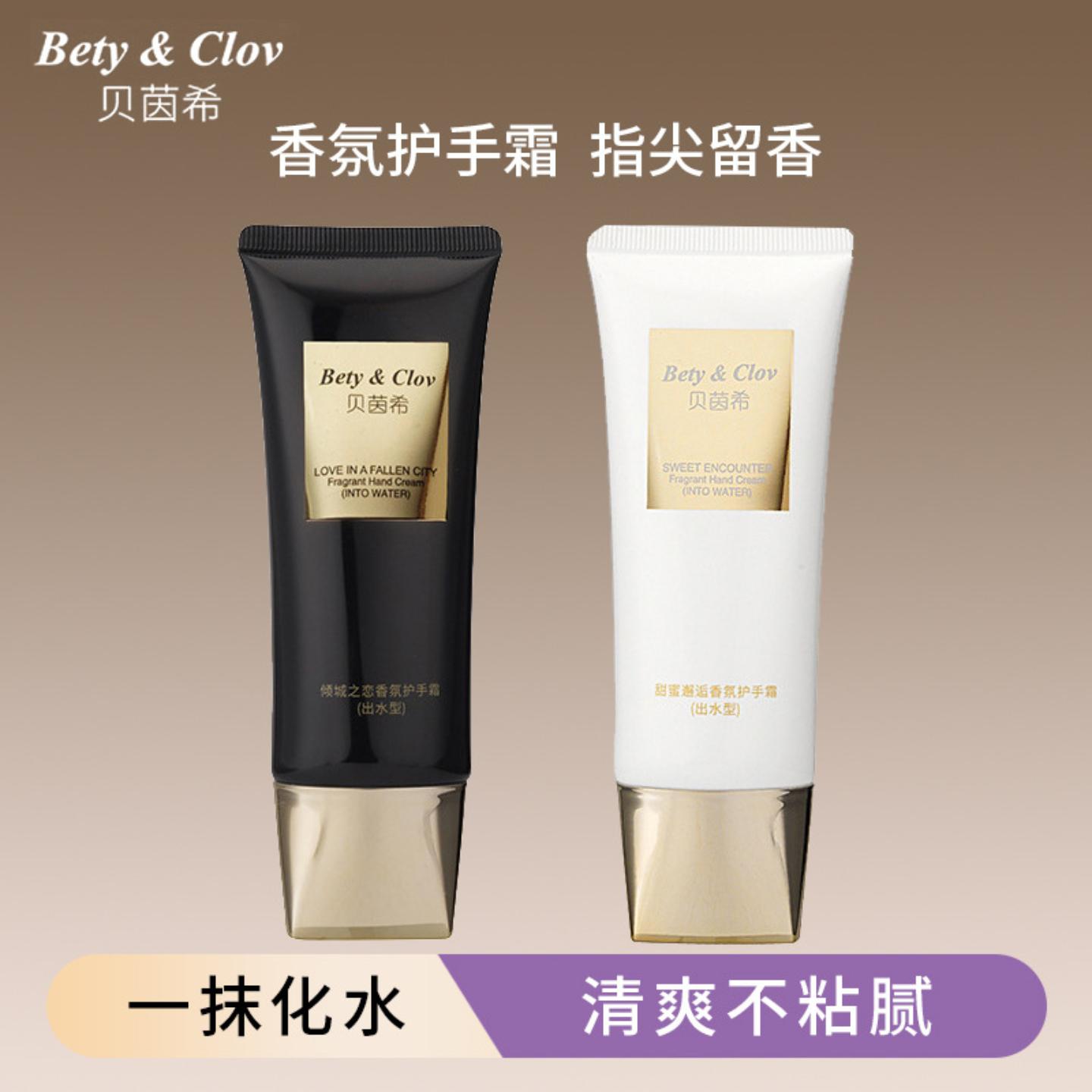 贝茵希甜蜜邂逅香氛护手霜香水