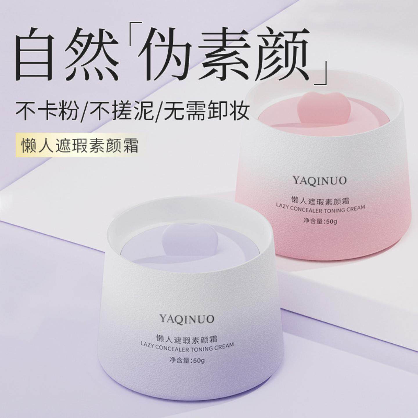 素颜霜懒人裸妆脸部保湿面霜女