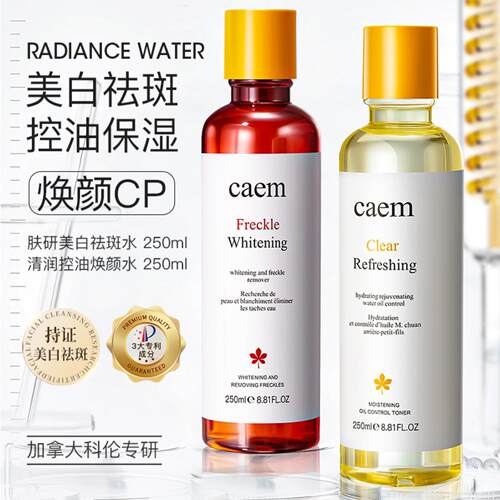 CAEM美白祛斑水清润控油焕颜水