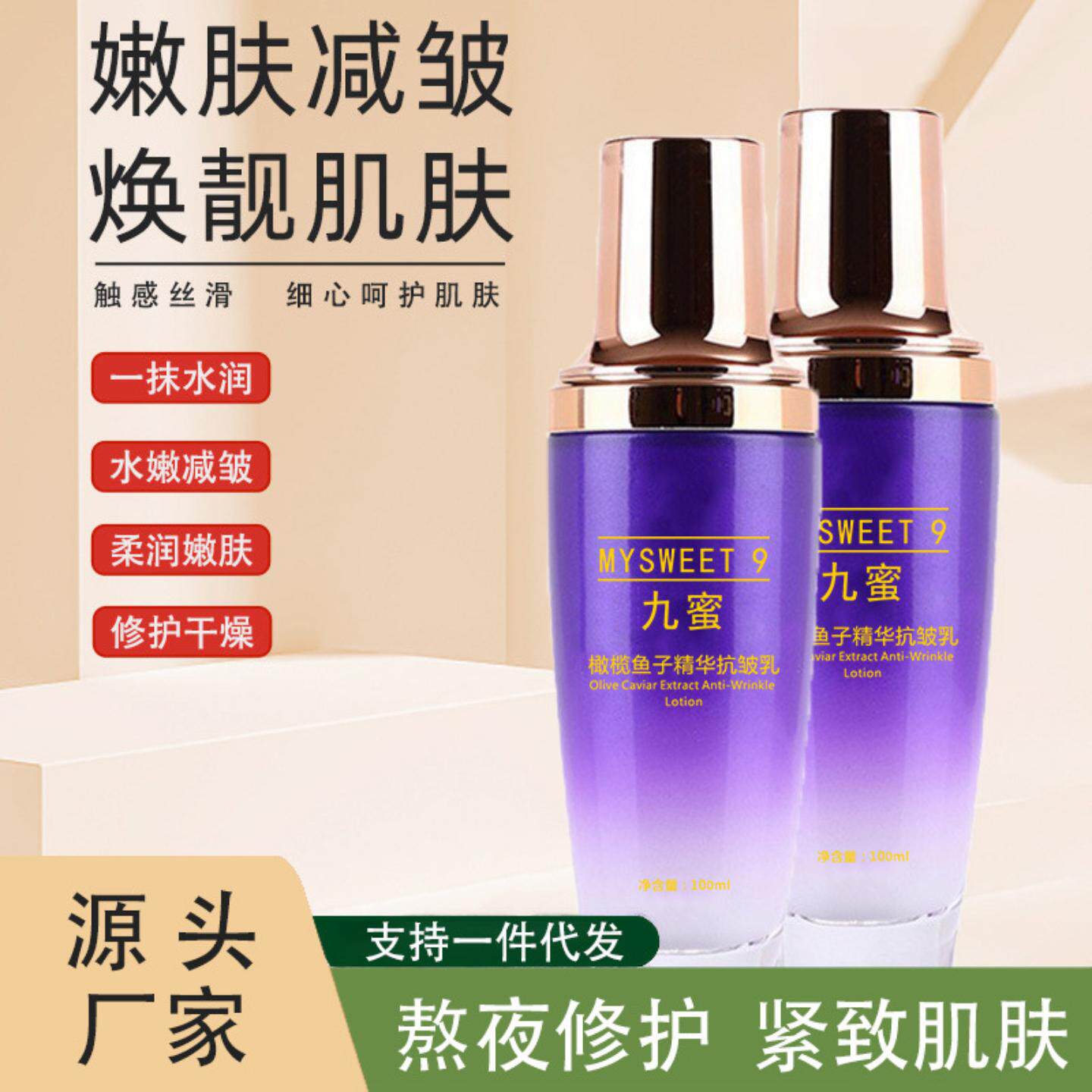 九蜜橄榄鱼子精华抗皱乳保湿补水