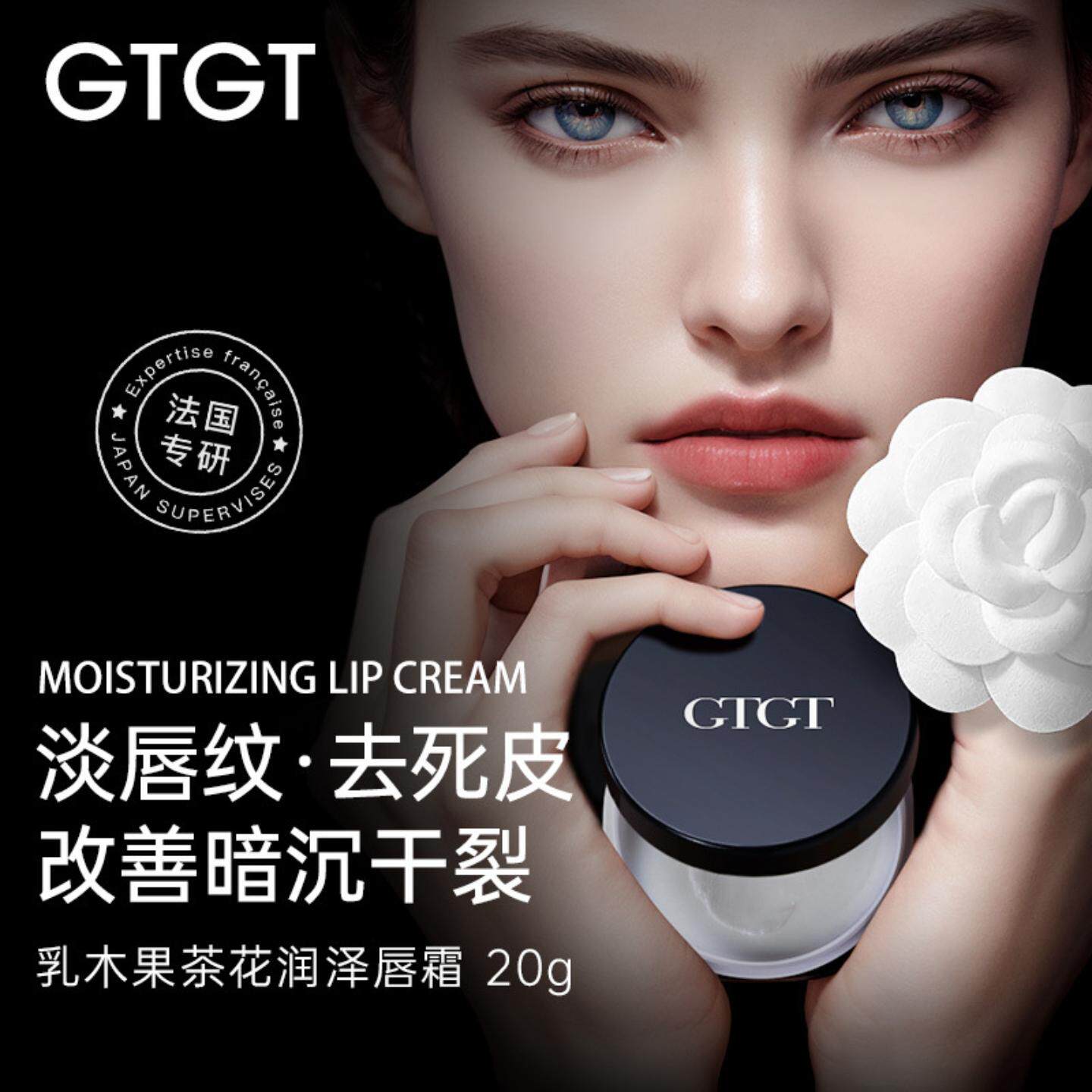 GTGT乳木果茶花润泽唇霜20g山茶