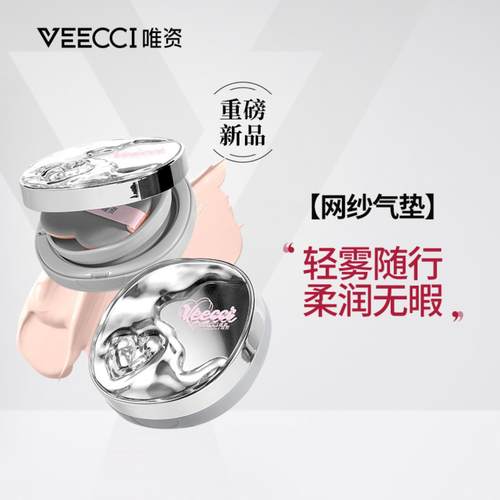 VEECCI唯资气垫BB霜控油遮瑕保湿