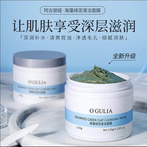 阿古丽娅海藻绿泥润泽面膜120g