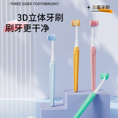 2025新款马卡龙色三面牙刷成人牙刷去渍专用牙刷全方位清洁家庭装