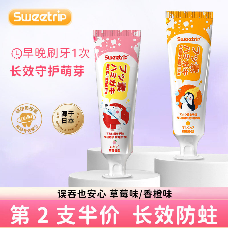 仕卫特奥拉氟儿童牙膏可防蛀牙防龋齿3-6-12岁婴儿宝宝含氟牙膏怎么看?
