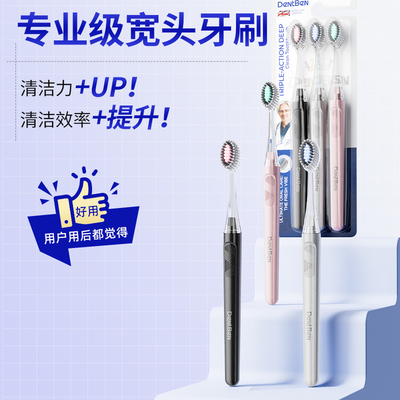 【英国品牌】凸面软毛牙刷