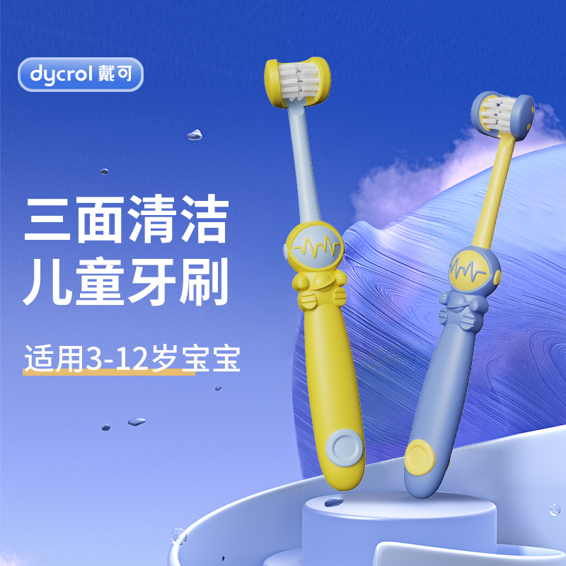 英国品牌儿童三面牙刷软毛宝宝3到6一12岁以上u型3d小学生换牙期