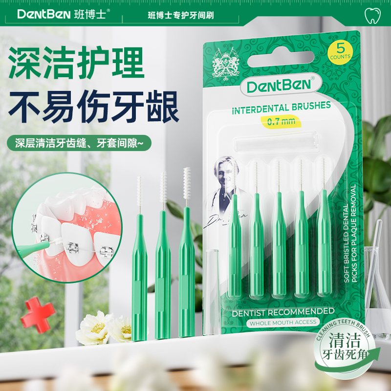 【班博士】不锈钢柔韧刷毛牙缝刷