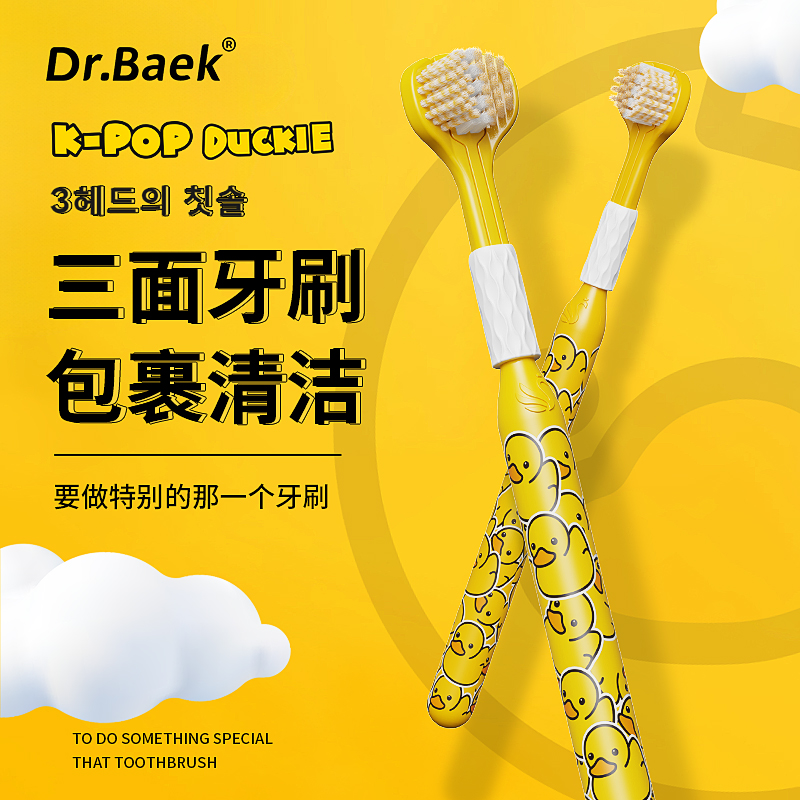 【小黄鸭】三面牙刷软毛可挂舌苔